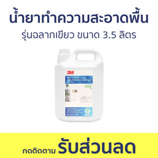 น้ำยาทำความสะอาดพื้น 3M รุ่นฉลากเขียว ขนาด 3.5 ลิตร - น้ำยาถูพื้น น้ำยาถูพื้นไม้ น้ำยาถูพื้นฆ่าเชื้อ น้ำยาถูบ้าน