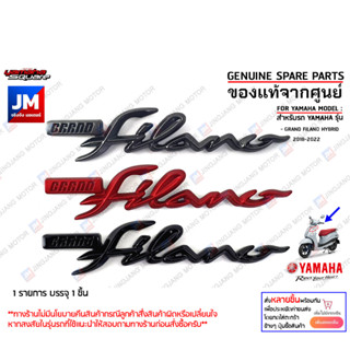 โลโก้ติดหน้ารถ โลโก้ แกรนด์ฟีลาโน่ ไฮบริด ติดบังลมหน้า เเท้ศูนย์ YAMAHA  GRAND FILANO HYBRID 2018-2022