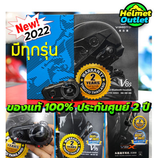 บลูทูธ Bluetooth Vimoto V6, V8, V8S, V9S, V9X ไม่ใช่ของหิ้ว ของแท้ประกันศูนย์ Vimoto Thailand รับประกัน2ปี บลูทูธติดหมวก