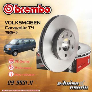 จานเบรกหน้า   BREMBO สำหรับ VW Caravelle T4   90-&gt; (09 9931 11)