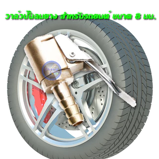 หัวต่อลมยาง อะไหล่หัวต่อลมยาง อะแดปเตอร์ท่อเติมลมยาง หัวเติมลม หลากหลาย