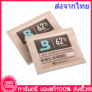 Boveda 62% ซองคุมความชื้นสมุนไพร