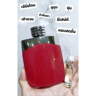 น้ำหอมแบ่งขาย ❤️❤️ MontBlanc Legend RED EDP แบ่ง น้ำหอมแท้ทุกหยด ค่าส่งถูกกก