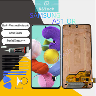 LCD จอ จอชุด Samsung A51 OR