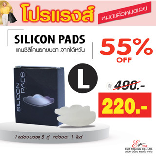 ⚡พร้อมส่ง⚡🇹🇭 ส่งไว!! แกนดัดขนตาดอกไม้ แกนลิฟติ้งขนตา Silicone Pads เฉพาะไซส์ L แกนดัดขนตา ซิลิโคนลิฟติ้งขนตา