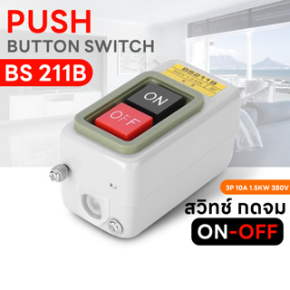 สวิตซ์ ควบคุม แบบกดจม BS211B 3P On/Off Power Push Button Switch Self-Locking Switch AC 380V 10A BS-211