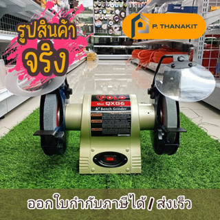 มอเตอร์หินไฟ POLO รุ่น KT QXG-6 ขนาด 6 นิ้ว 1/4 HP