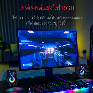 ROBOT ลำโพงเกมมิ่ง รุ่น RS200 ลำโพงคอมพิวเตอร์ Speaker Gaming ลำโพง(แบบคู่) มีไฟ RGB แบบ 6 วัตต์ มีปุ่มปรับระดับเสียง