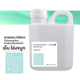 Littlehouse - (REFILL) น้ำมันหอมสำหรับเครื่องพ่นไอน้ำโดยเฉพาะ (Intense Ozone / Humidifier Oil) กลิ่น raw-peppermint 04