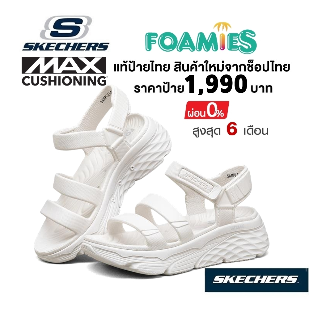 💸เงินสด​ 1,200​ 🇹🇭 แท้~ช็อปไทย​ 🇹🇭 Skechers Max Cushioning Foamies - Aura รองเท้าแตะ เพื่อสุขภาพ ส้น