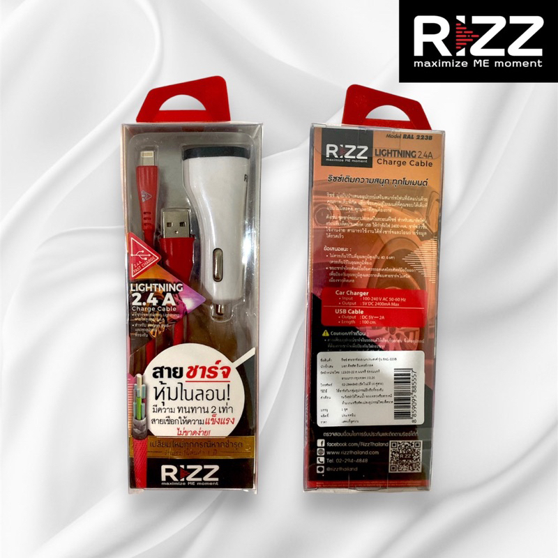 Rizz(ริซซ์) ที่ชาร์จในรถ หัวชาร์จรถยนต์พร้อมสาย Iphone รับประกันสินค้า 1 ปี (สีแดง)