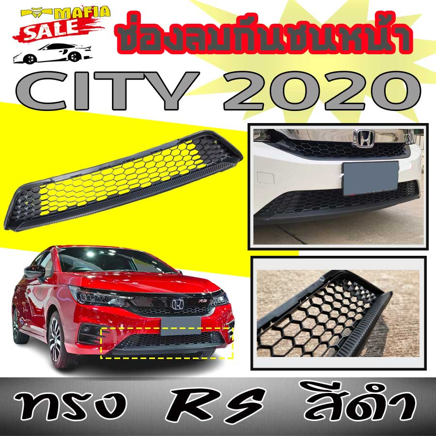 ช่องลมกันชนหน้า รังผึ้งล่าง CITY 2020 2012 2022 RS สีดำ (SEDAN/HATCHBACK)