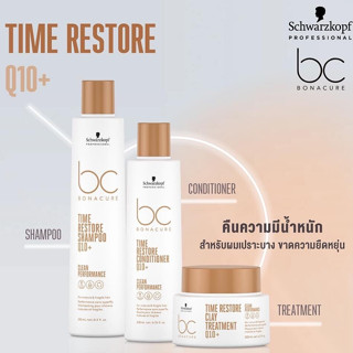 แชมพู/ครีมนวด สำหรับผมเปราะ ขาดง่าย 🍂Q10 Plus BC Bonacure Time Restore บำรุงผมแห้งเสีย ให้แข็งแรง เงางาม Schwarzkopf