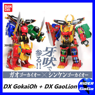 หุ่นยนต์ ขบวนการ โกไคเจอร์ โกไคโอ Gokaiger (DX GokaiOh + DX GaoLion) ของใหม่ ของแท้ Bandai จากประเทศญี่ปุ่น