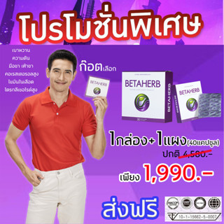 1กล่อง+1แผง (40แคปซูล) 🎁Betaherb เบต้าเฮิร์บ🚚พร้อมส่ง