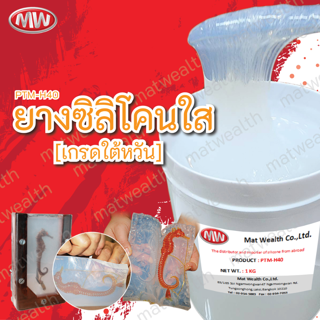 ยางซิลิโคนใส เกรดใต้หวัน (พร้อมตัวเร่ง)
