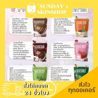 🚚💨พร้อมส่ง✔น้ำชงไนน์ ไนน์ Nine 6รสชาติ กาแฟ , โกโก้ , ชาเขียว , นมชมพู , ชาไทย , น้ำผัก (ซื้อ2ห่อใหญ่แถม1ห่อเล็ก)