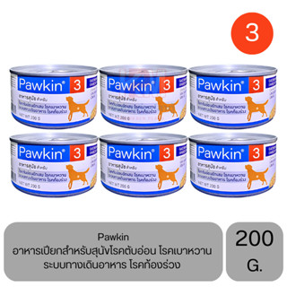 Pawkin for Dog อาหารเปียกสุนัข สำหรับระบบทางเดิน ท้องร่วง ขนาด 200 G. (x6 กระป๋อง)