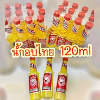 น้ำอบไทย ตราสังห์ทอง 120ml