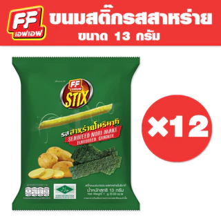 [1 แพ็ค 12 ซอง ] FF เอฟเอฟ ขนมอบกรอบสติ๊ก ขนาด 13 กรัม