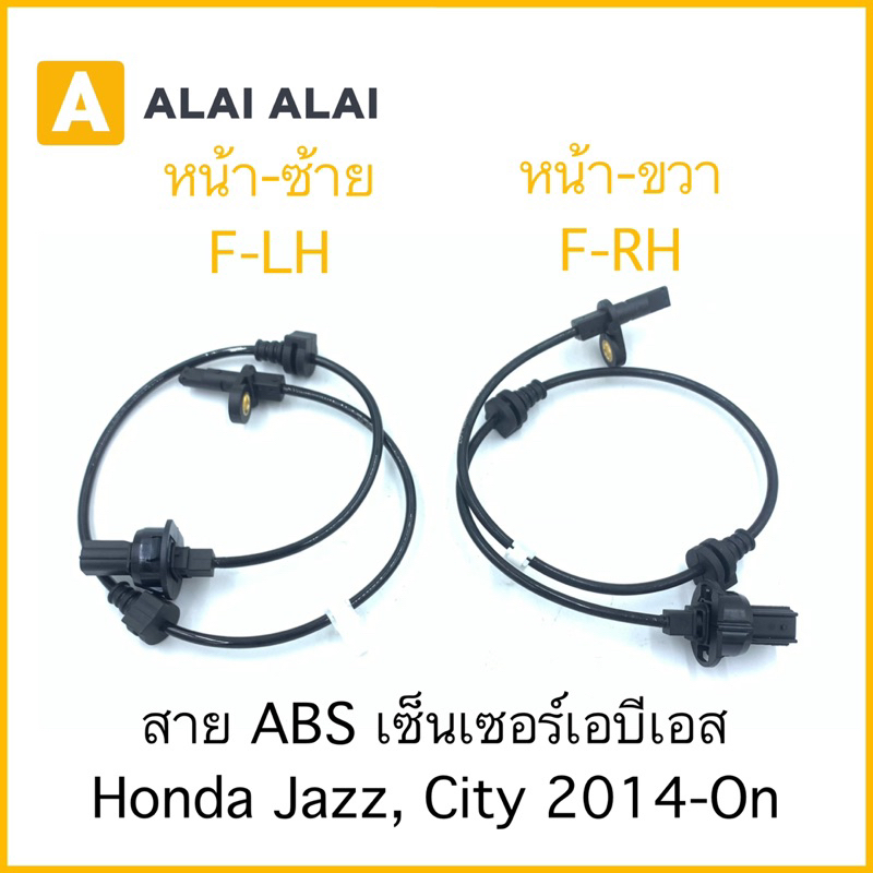 [K016] สาย ABS เซ็นเซอร์ abs ล้อหน้า Honda Jazz, City 2014-On