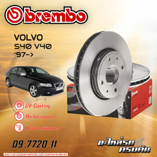 จานเบรก   BREMBO สำหรับ VOLVO  S40  V40  97-&gt; (09 7720 11) (08 7042 11)