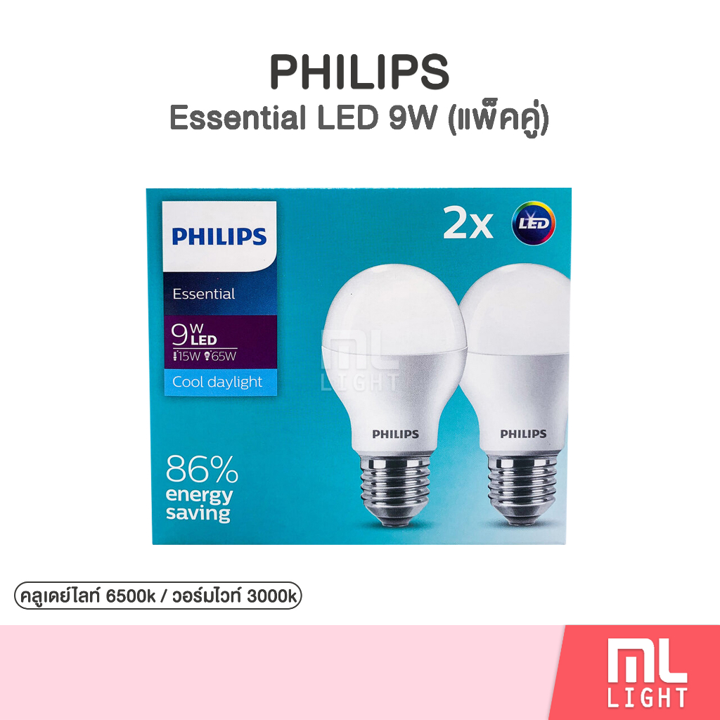 Philips Essential LED Bulb 9W (แพ็คคู่) หลอดไฟ ฟิลิปส์ 9วัตต์ ขั้ว E27 หลอดLED แสงขาว Daylight แสงวอร์ม Warm White