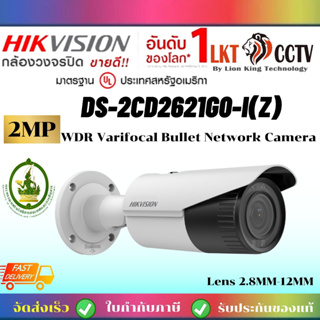 ถูกที่สุด!DS-2CD2621G0-IZ(2.8-12mm)(C) กล้องวงจรปิด Hikvision 2MP WDR Varifocal Bullet Network Camera