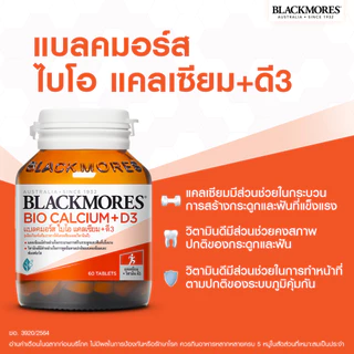 บำรุงกระดูก Blackmores Bio Calcium + D3 แคลเซียม แบลคมอร์ส 500 มก.+วิตามินดี 3