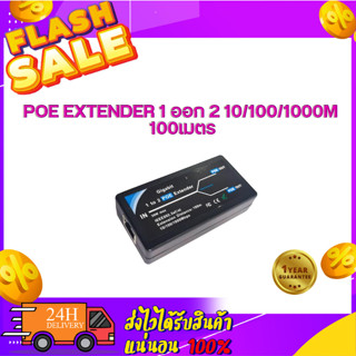 POE EXTENDER 1ออก 2 10/100/1000M 100เมตร