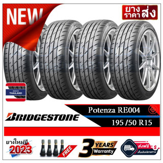 195/50R15 Bridgestone RE004 |2,4 เส้น| *ปี2023*-ส่งฟรี- เงินสด/เก็บเงินปลายทาง ยางใหม่/ยางบริดจสโตน