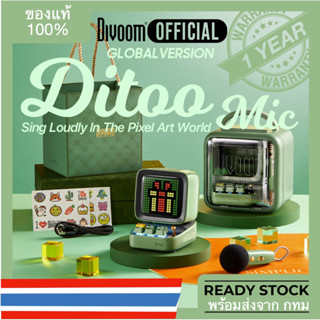 พร้อมส่งจาก กทม Divoom Ditoo Mic ลําโพงบลูทูธ อเนกประสงค์ พ์คอมพิวเตอร์ คาราโอเกะ ไมโครโฟน ลำโพงบลูทูธ