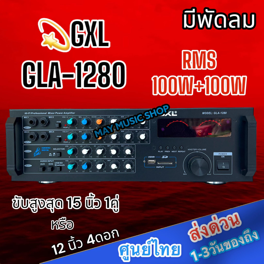 GXL GLA1280 แอมป์ขยายเสียง มีช่องเสียบ USB SD-CARD บลูทูธ เพาเวอร์แอมป์ ขยายเสียง GLA-1280 แอมป์คาราโอเกะ มีเอคโค่