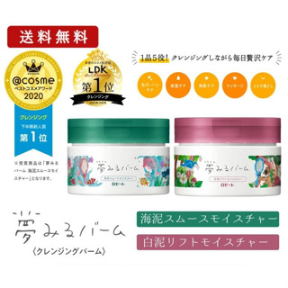 Yumemiru Cleaning Balm Mud ทำความสะอาดหน้า สินค้าฮิตญี่ปุ่น