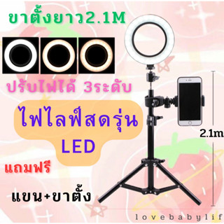 ไฟไลฟ์สด  ขนาด 10/12/14/18 นิ้ว มีช่องUSBสามารถชาร์จแบตโทรศัพท์ได้ ไฟแต่งหน้า ไฟLive สด ปรับสีได้ 3 โหมด มีUSB