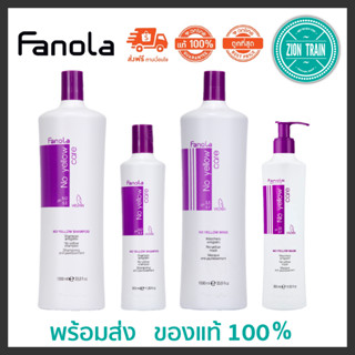 ถูกสุด🔥Fanola No Yellow Shampoo, Mask แชมพู ลดสีผมเหลือง ล็อคสีผม สวยทำสีผมเทาหม่น จากอิตาลี ของแท้100%