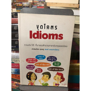 ขุดโคตร Idioms ผู้เขียน ภูวิท ฤกษ์ธนวัฒน์ (ตำหนิปากกาไฮไลต์)