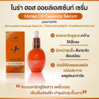 NORA Horse Oil Essence Serum โนร่า ฮอส ออยล์เอสเซ้นท์ เซรั่ม