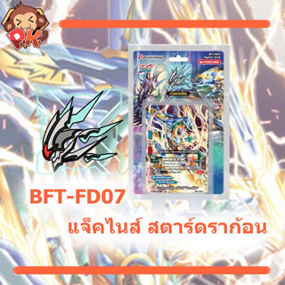 BFT-FD07 สตาร์ดราก้อน