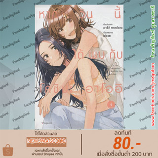 PHN หนังสือการ์ตูน Yuri หากวันนี้ได้พบกับ โคชิบะ อาโออิ เล่ม 1-4 จบ