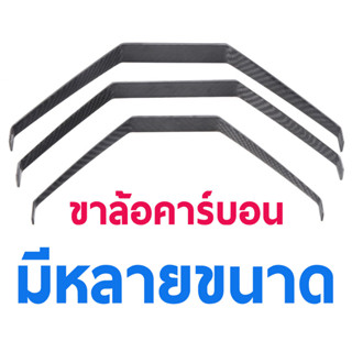 ขาล้อคาร์บอน (มีหลายแบบ) อุปกรณ์เครื่องบินบังคับ Rc