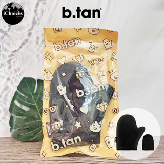 [b.​tan®] Face + Body Mitt Bundle 2 Pack ถุงมือทาผิวแทน ถุงมือทาโลชั่น ถุงมือทาครีม