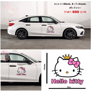 สติ๊กเกอร์คิตตี้ สีไม่ชีด ทนแดด สติ๊กเกอร์กันน้ำ Hellokitty