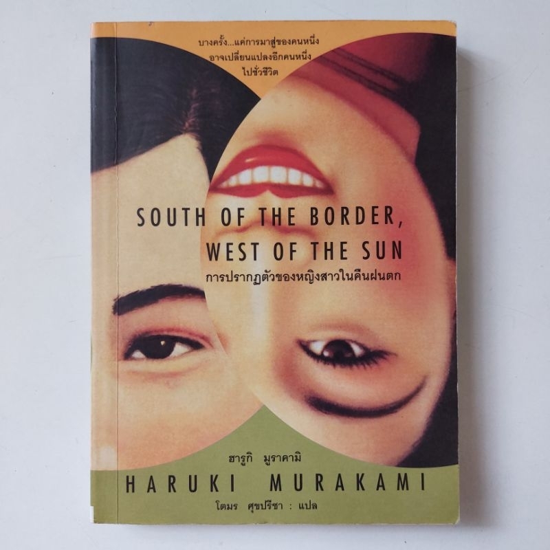 การปรากฏตัวของหญิงสาวในคืนฝนตก หนังสือ Haruki Murakami