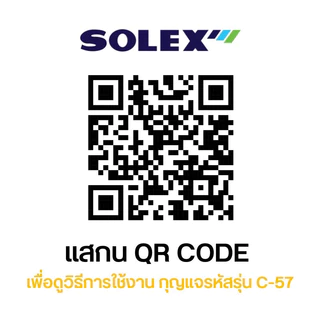 กุญแจรหัส SOLEX รุ่นใหม่‼️สามารถคล้องล็อคประตูบ้านได้