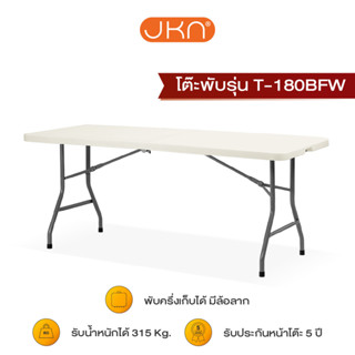 JKN รุ่น T-180BFW  Limited มีหูหิ้ว+ล้อลาก โต๊ะพับได้