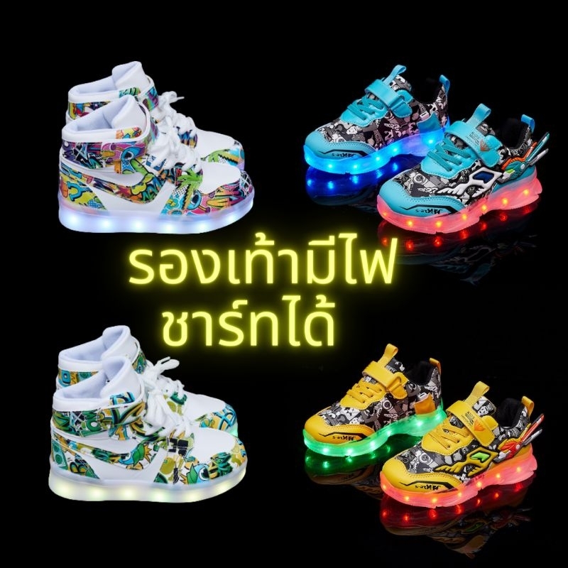 *พร้อมส่งจากไทย*รองเท้าหุ่นยนต์ มีไฟชาร์ทได้  ไฟเปลี่ยนได้ 7 สี กระพริบได้ 4 แบบ เบอร์ 22-38