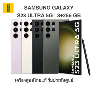 Samsung Galaxy S23 Ultra 5G [8+256GB] เครื่องศูนย์แท้ รับประกันศูนย์ 1 ปี