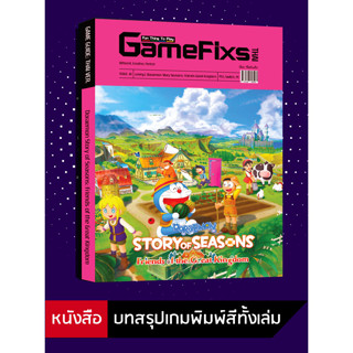 บทสรุปเกม Doraemon Story of Seasons: Friends of the Great Kingdom [GameFixs] [IS081]