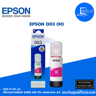 หมึกเติมแท้ Epson T00V300 (003) M ใช้กับเครื่อง Epson รุ่น L1110/L3100/L3101/L3106/L3110/L3116/L3150/L3156/L5190/L5196